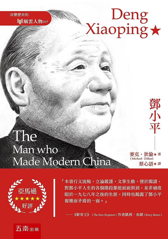 鄧小平