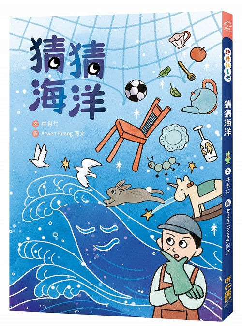 猜猜海洋
