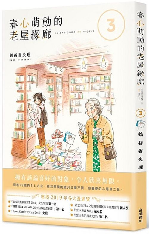 春心萌動的老屋緣廊3
