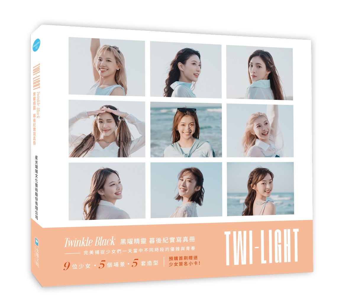 Twinkle Black TWI-LIGHT 黑曜精靈暮後紀實寫真冊