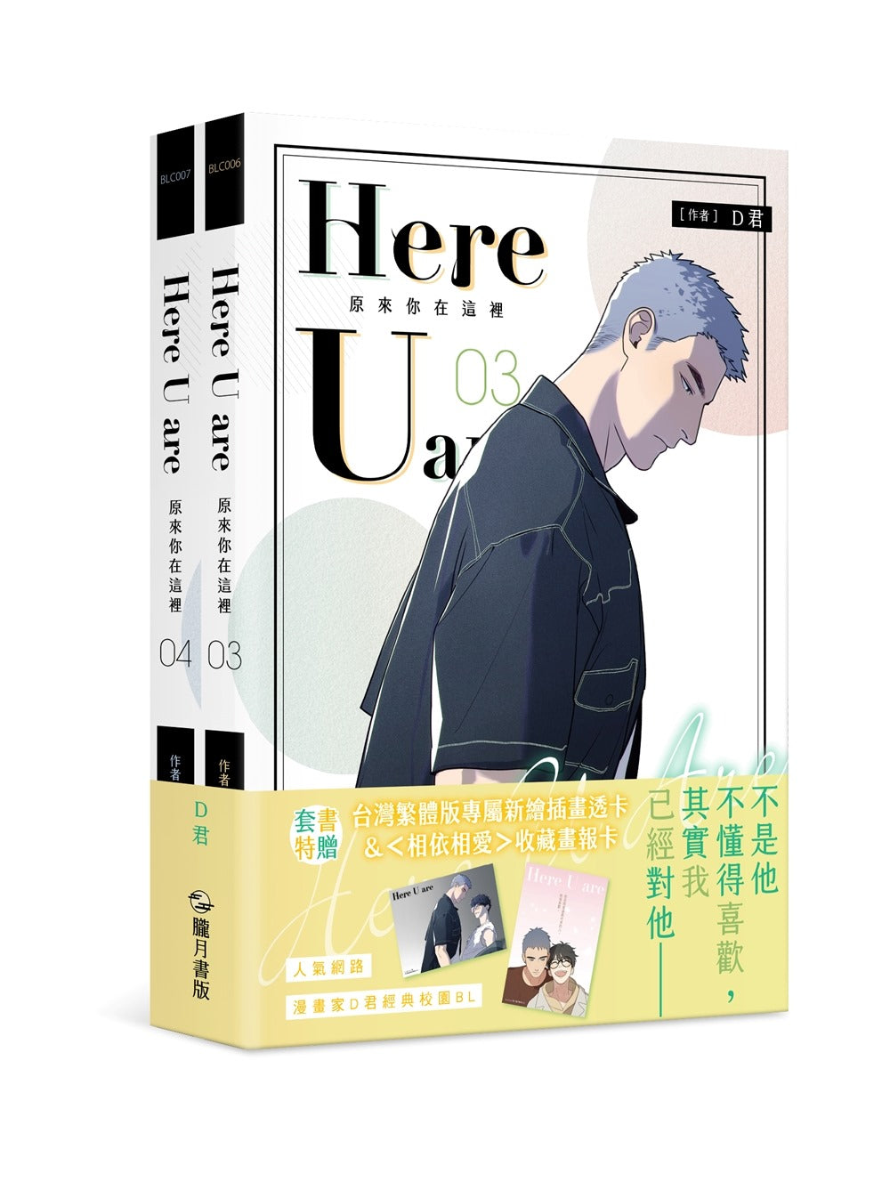 HERE U ARE 03+04限定套書