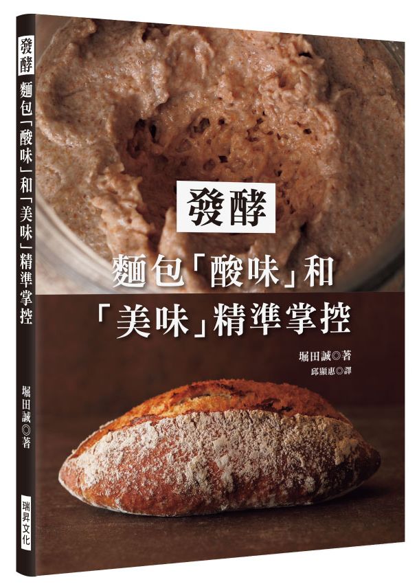 發酵:麵包「酸味」和「美味」精準掌控