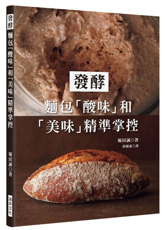 發酵:麵包「酸味」和「美味」精準掌控