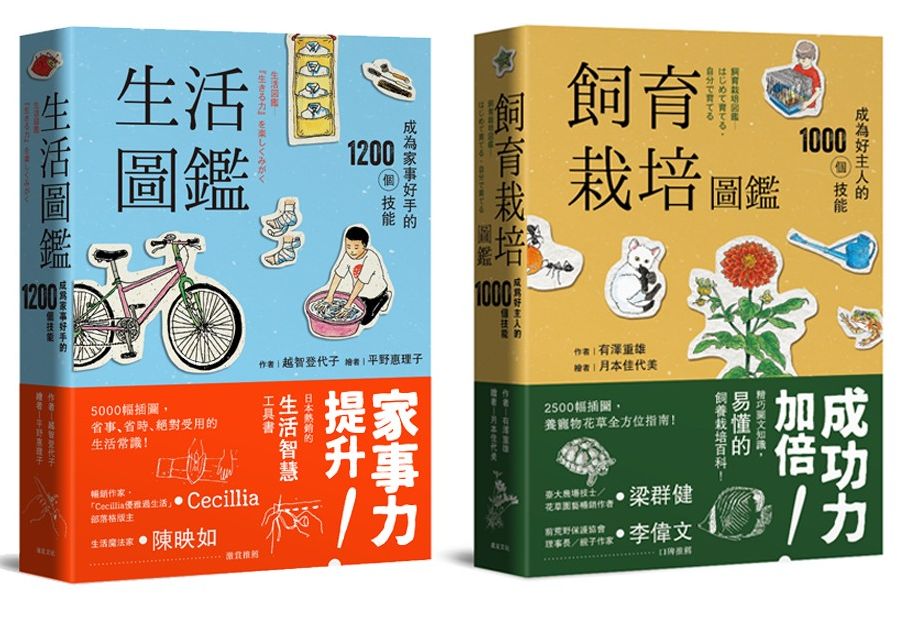 圖鑑系列:生活+飼育栽培2冊合售