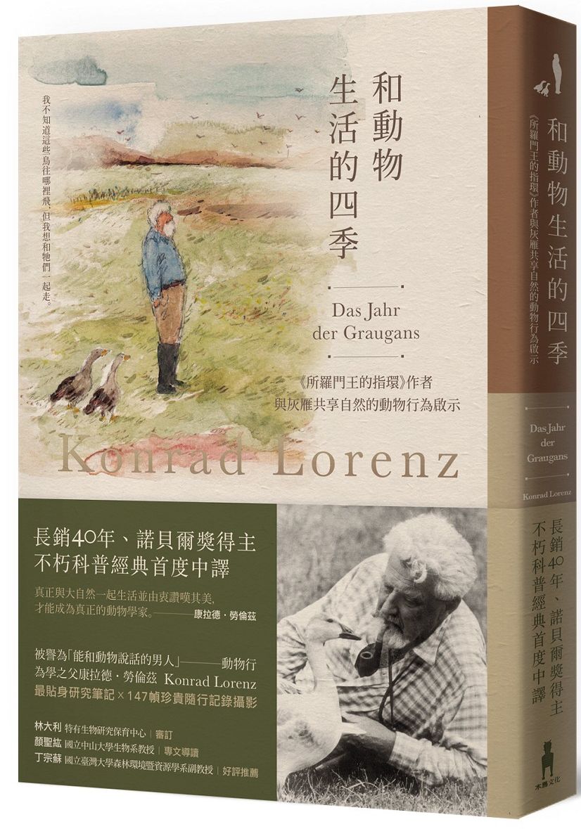 和動物生活的四季:《所羅門王的指環》作者與灰雁共享自然的動物行為啟示【動物行為學之父、諾貝爾獎得主科普經典首度中譯】