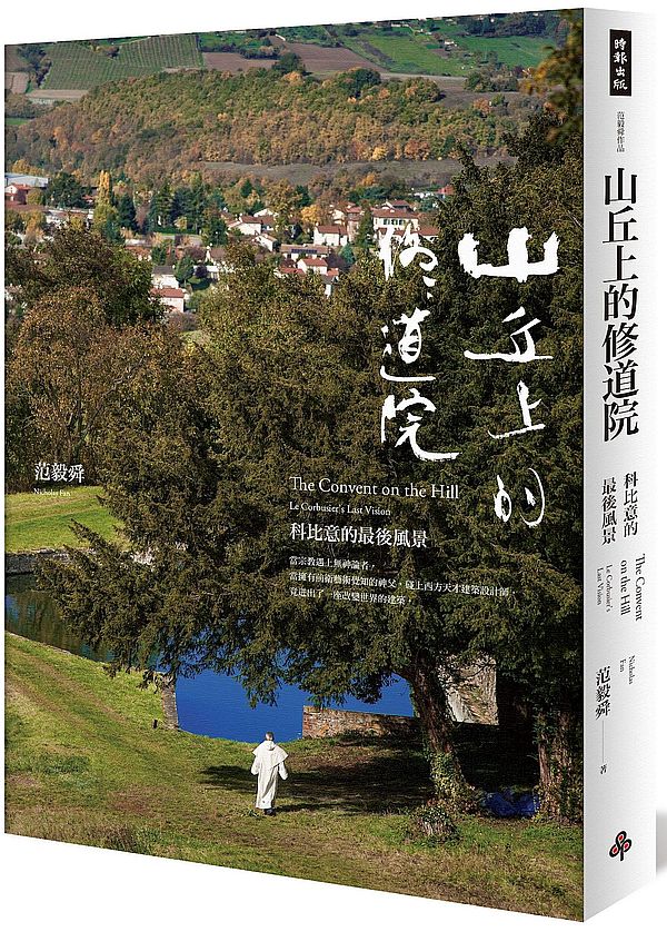 山丘上的修道院:科比意的最後風景
