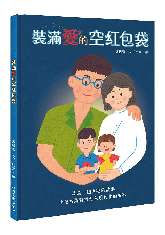 裝滿愛的空紅包袋