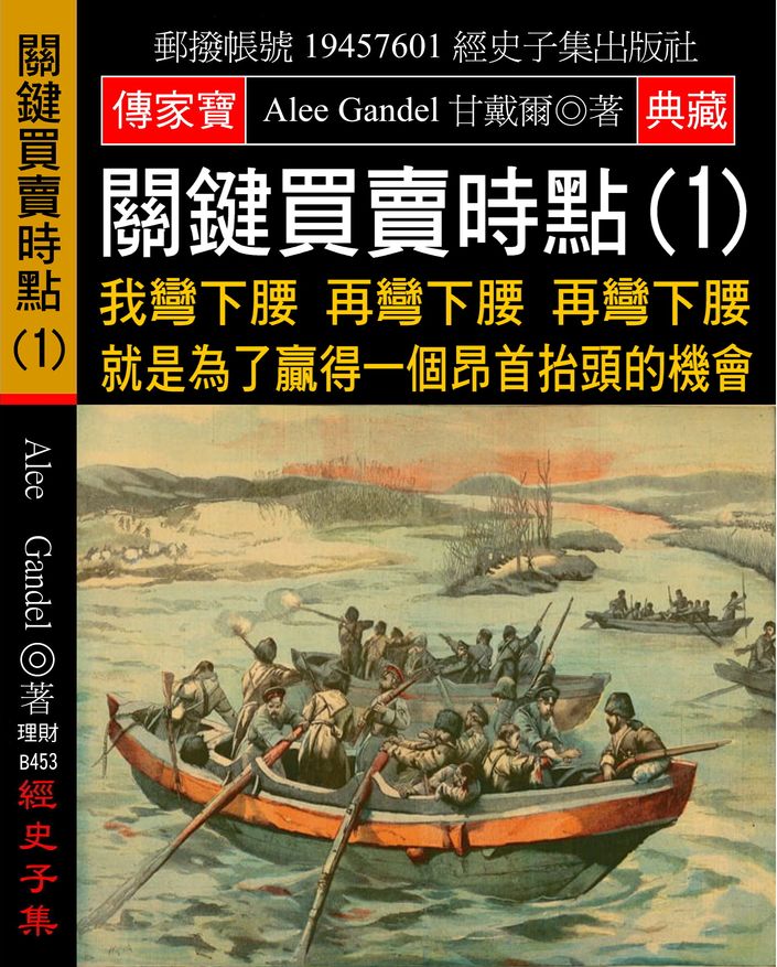 關鍵買賣時點(1):我彎下腰 再彎下腰 再彎下腰 就是為了贏得一個昂首抬頭的機會