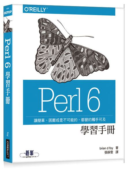 Perl 6 學習手冊