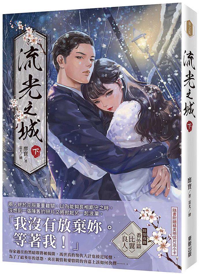 流光之城(下)