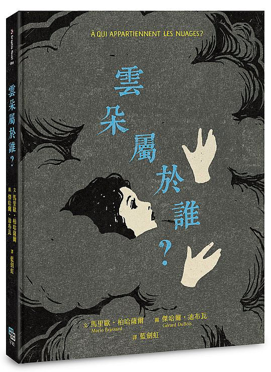 雲朵屬於誰?