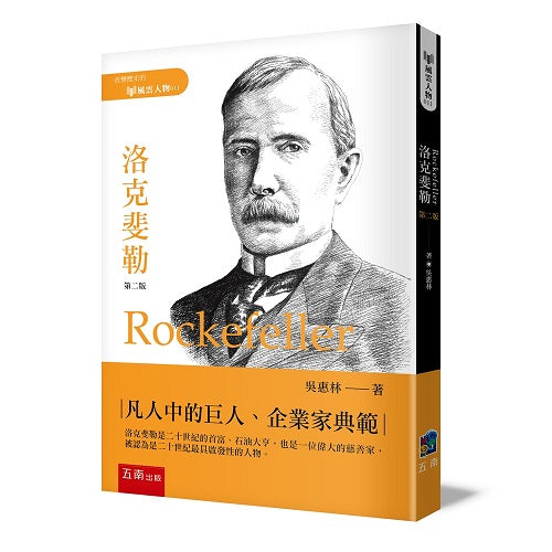 洛克斐勒