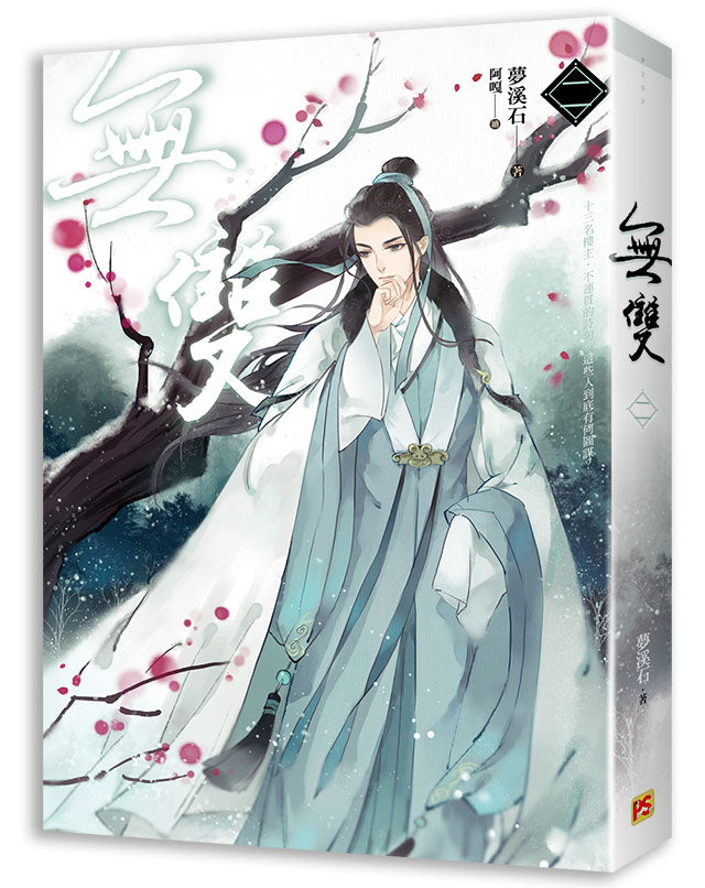 無雙二