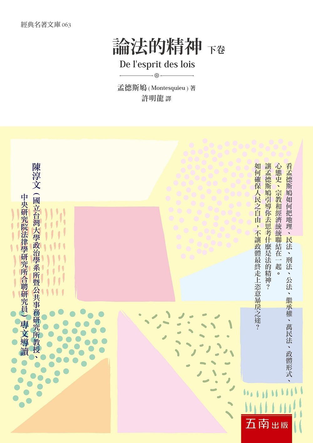 論法的精神(下卷)