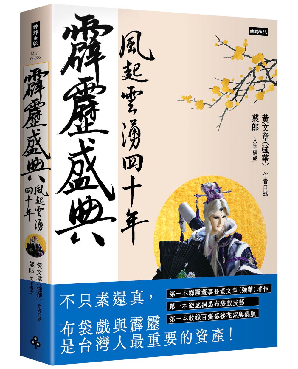 霹靂盛典–風起雲湧40年(悅讀版)