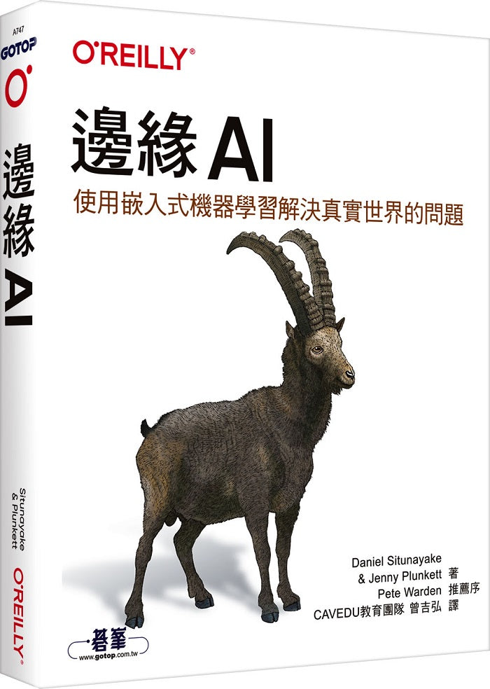 邊緣AI|使用嵌入式機器學習解決真實世界的問題