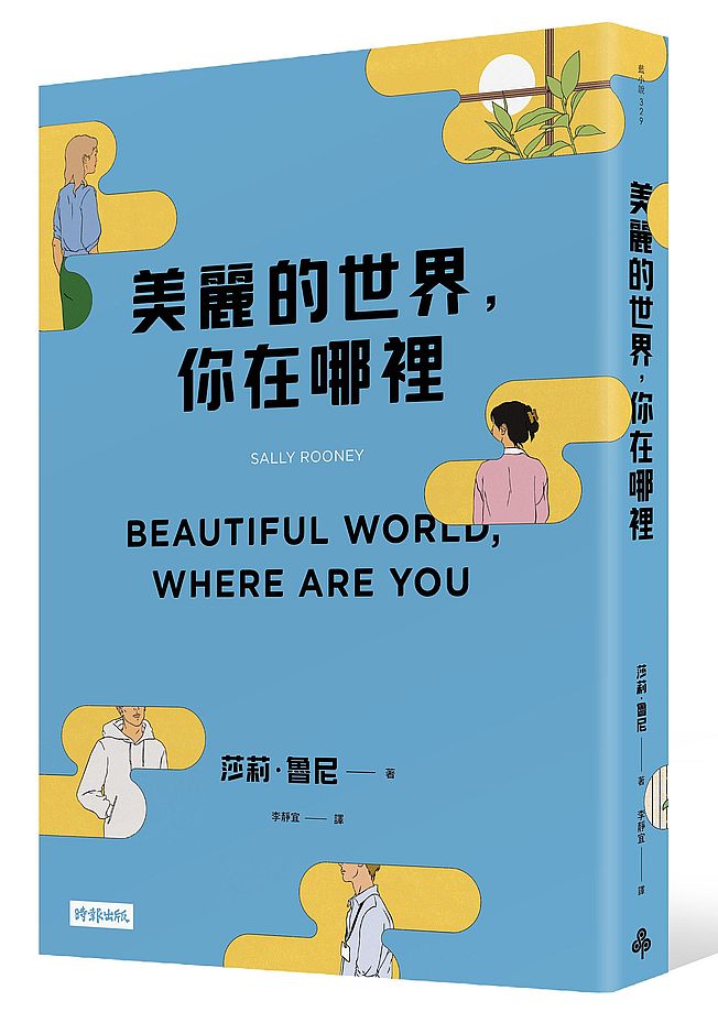 美麗的世界,你在哪裡