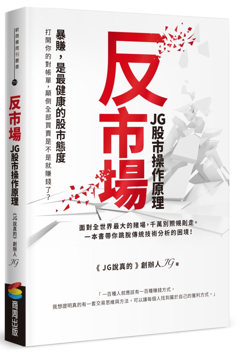 反市場:JG股市操作原理