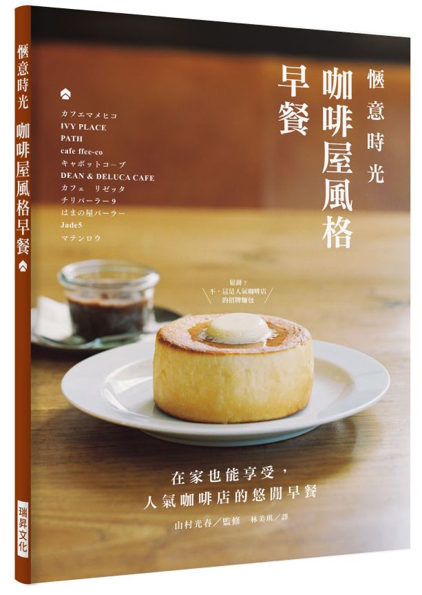 愜意時光-咖啡屋風格早餐