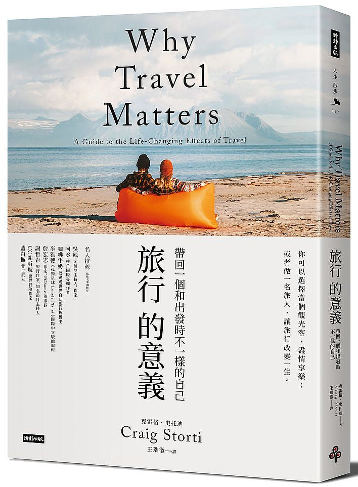 旅行的意義:帶回一個和出發時不一樣的自己