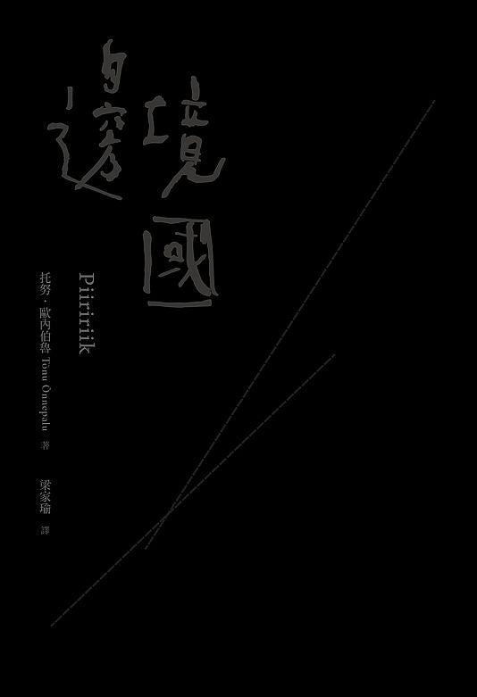 邊境國(30周年經典版)