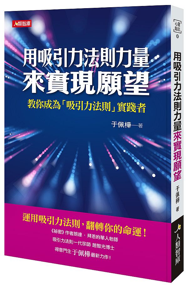 用吸引力法則力量來實現願望