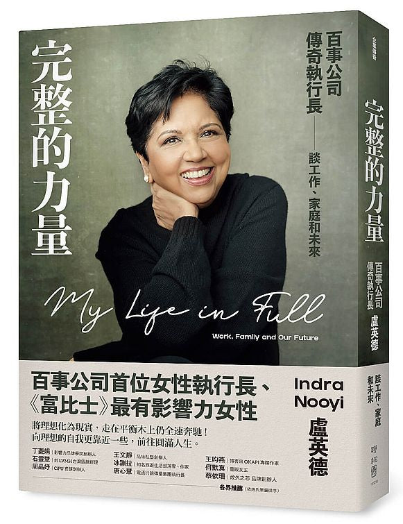 完整的力量:百事公司傳奇執行長談工作、家庭和未來