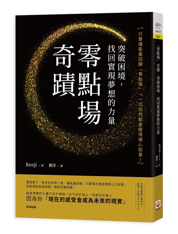 「零點場」奇蹟:突破困境,找回實現夢想的力量