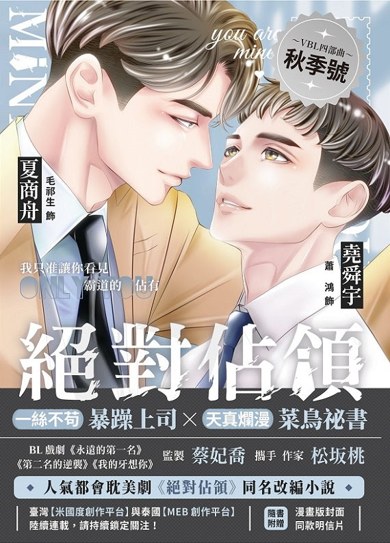 絕對佔領 影視改編小說(漫畫版封面 橫排)