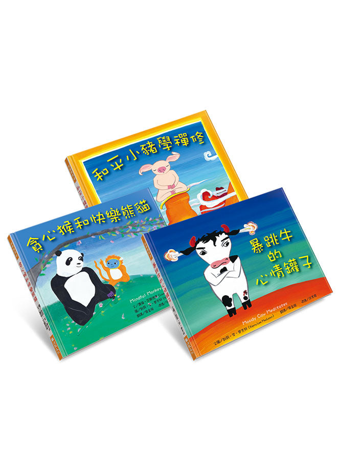 情緒小導師:幫助孩子調節情緒的繪本組(套書)