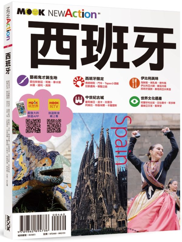 NEW ACTION-西班牙