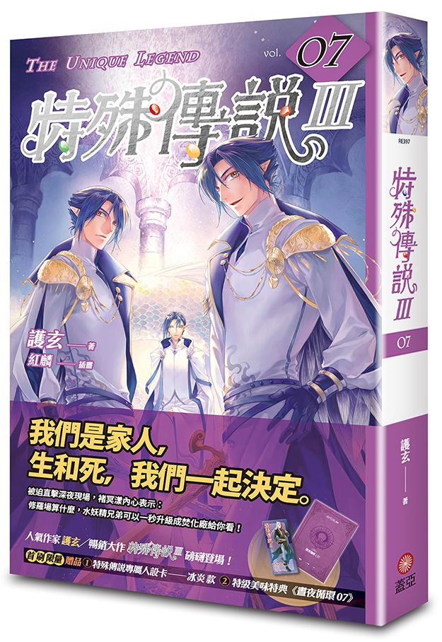 特殊傳說Ⅲ vol.07