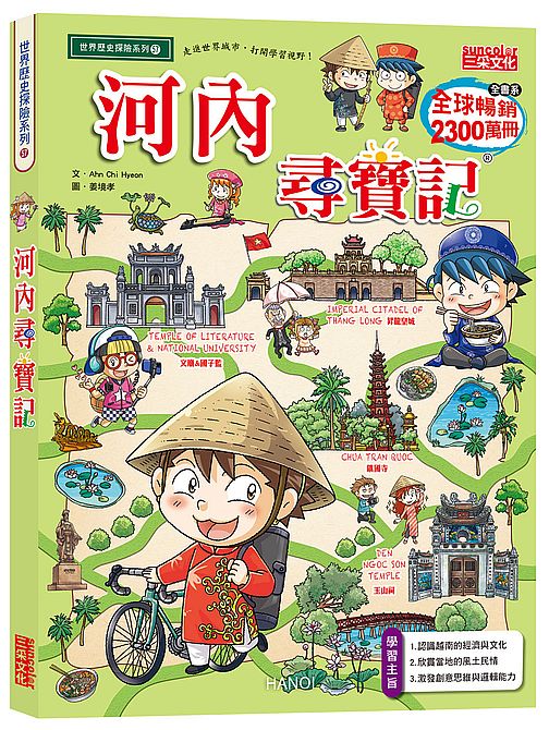 河內尋寶記