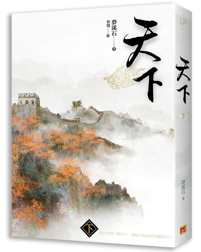 天下下