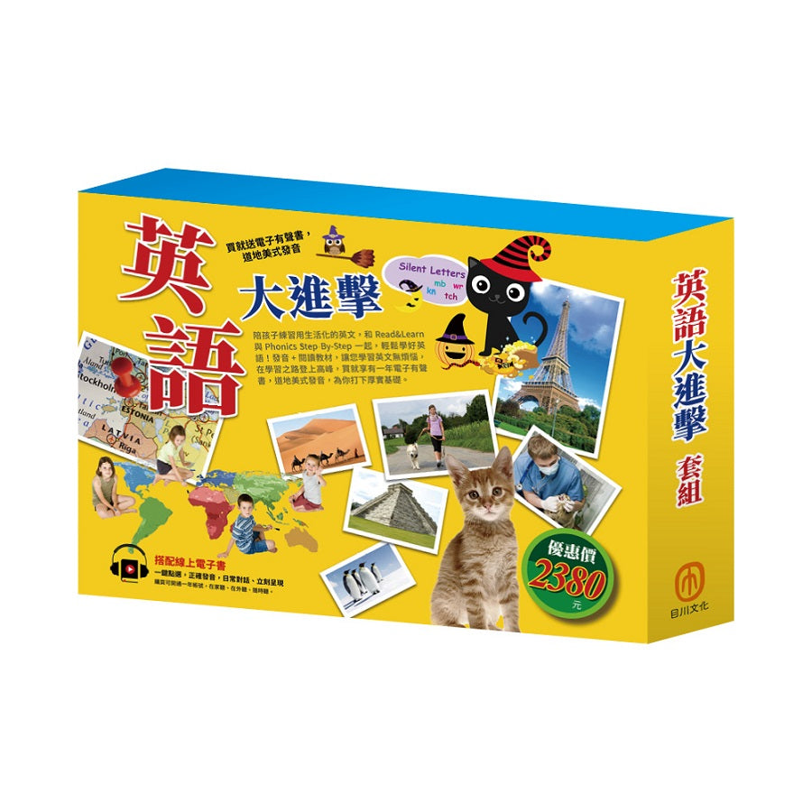 英語大進擊 套組:自然發音拼讀系列7-8+英語悅讀誌系列《Cats, Dogs, And More》&《 A Big, Blue Marble 》