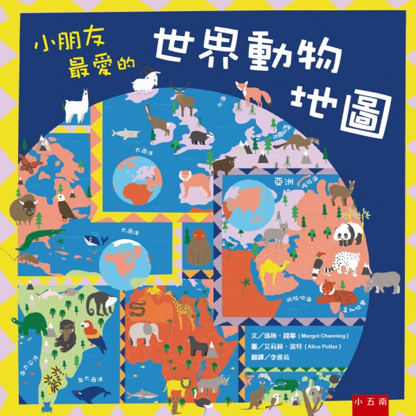 小朋友最愛的世界動物地圖