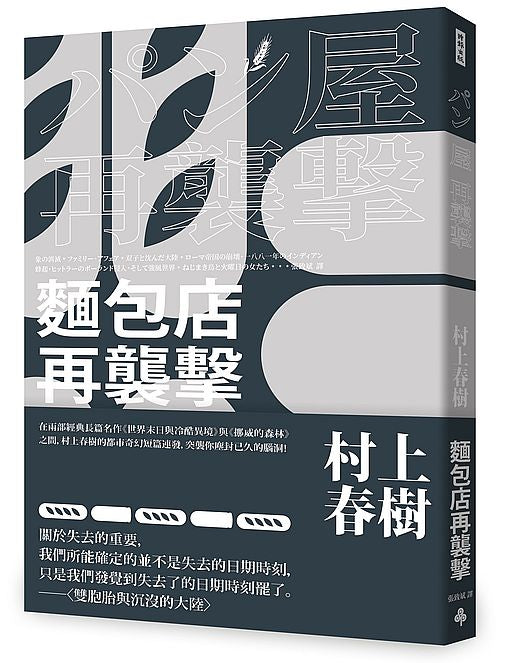 麵包店再襲擊(全新修訂版)