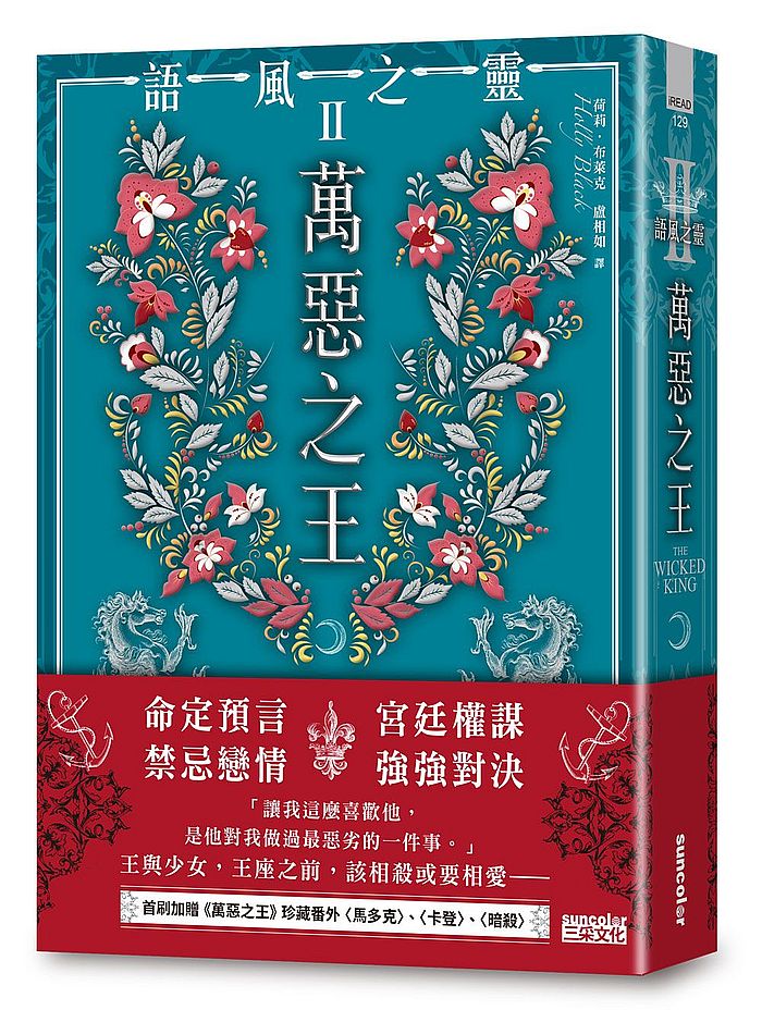 語風之靈II:萬惡之王