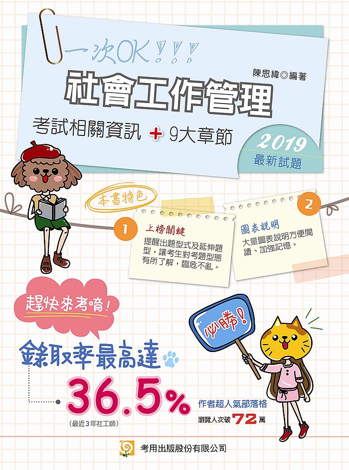 社會工作管理(五版)