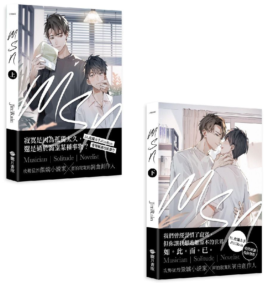 MSN 〈上&下〉全套