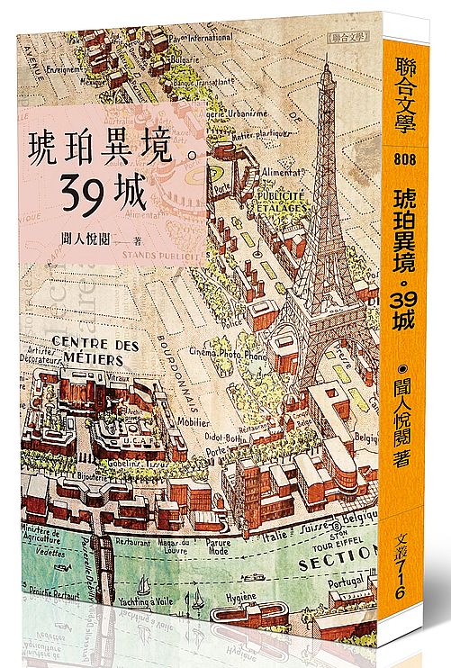 琥珀異境。39城