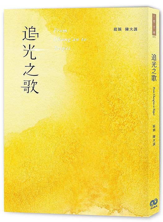 追光之歌