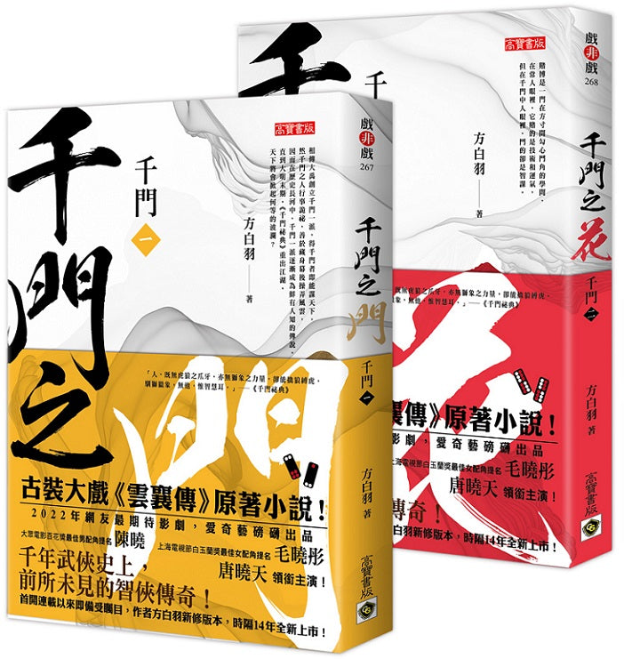 千門【01+02套書】