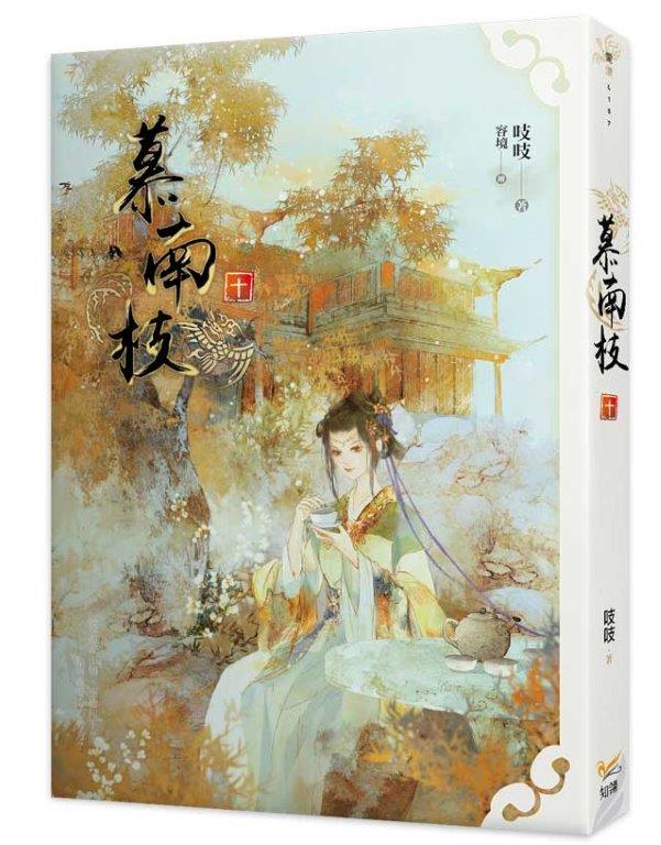 慕南枝十