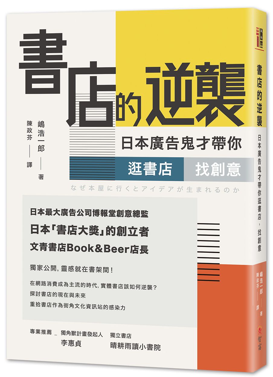 書店的逆襲