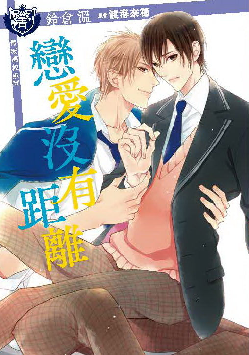 戀愛沒有距離(全)