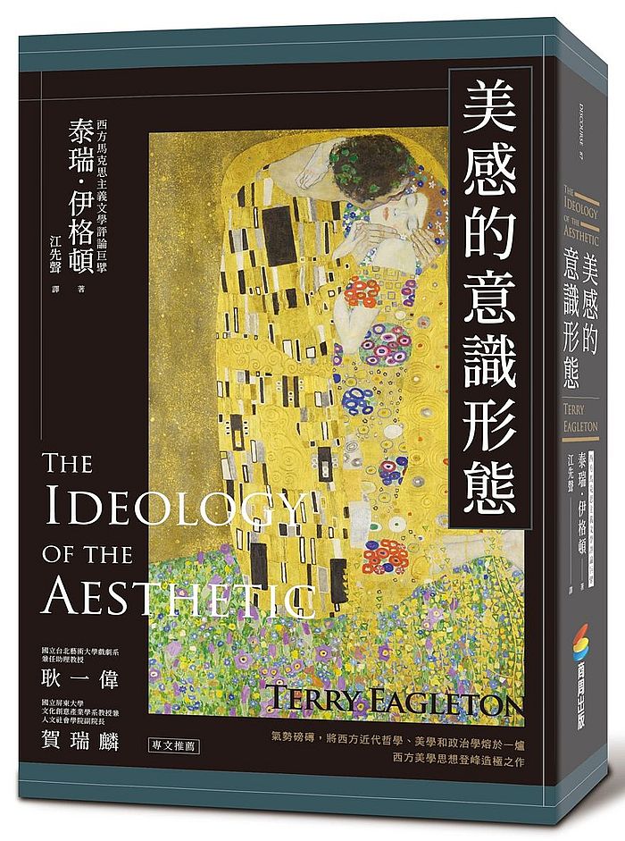 美感的意識形態