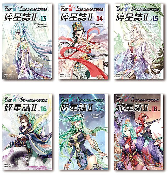 碎星誌Ⅱ(13-18完)