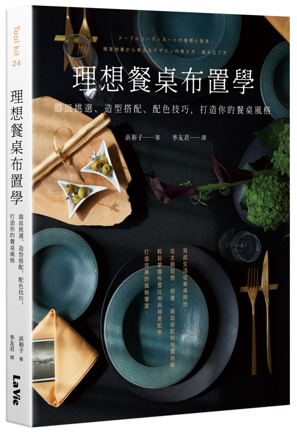 理想餐桌布置學:器皿挑選、造型搭配、配色技巧,打造你的餐桌風格