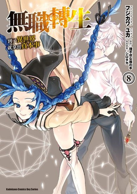 無職轉生~到了異世界就拿出真本事~(8)漫畫